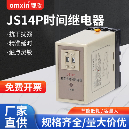 JSI4P时间继电器通电延时99S99M99H数字式可调220V380V时间继电器