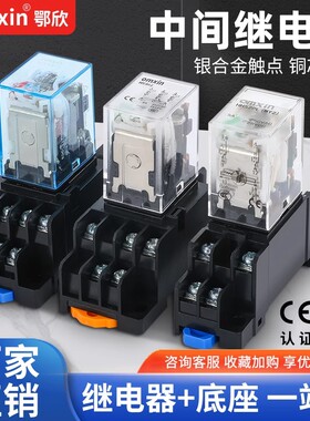 中间继电器交流220V直流24V 12V小型电磁继电器HH52P53P54P带底座