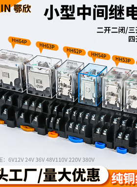 小型继电器MY2NJ MY3NJ MY4NJ交流220V直流24V中间继电器8脚14脚