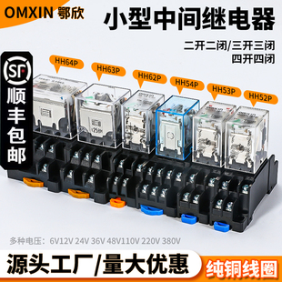 小型继电器MY2NJ MY3NJ MY4NJ交流220V直流24V中间继电器8脚14脚
