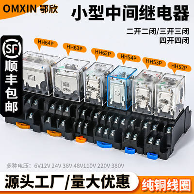 小型中间电磁继电器8脚14脚220V