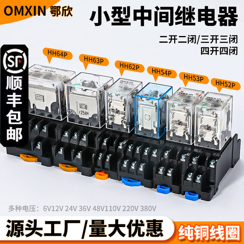 小型中间电磁继电器8脚14脚220V