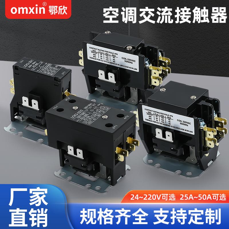 空调交流接触器CJX9B-25S/32S
