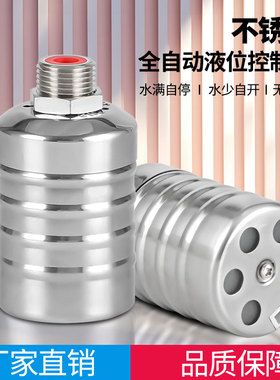 不锈钢水满自停阀水位控制器浮球开关水塔自动上水止水阀水满停