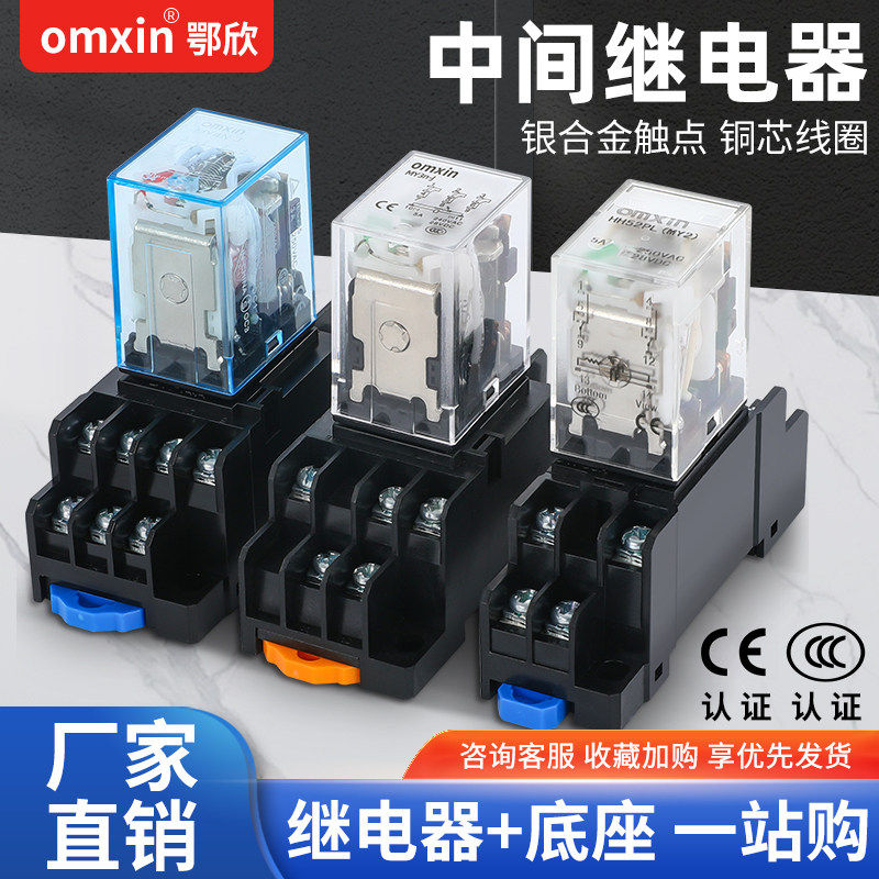 小型中间继电器AC220VDC12VDC24V