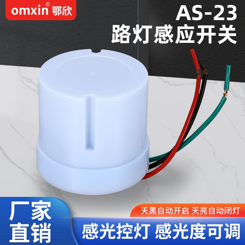路灯光控开关天黑自动亮感应开关高敏度智能控制器光感可调全自动