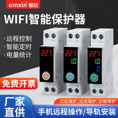 WIFI远程智能断路器1-63A