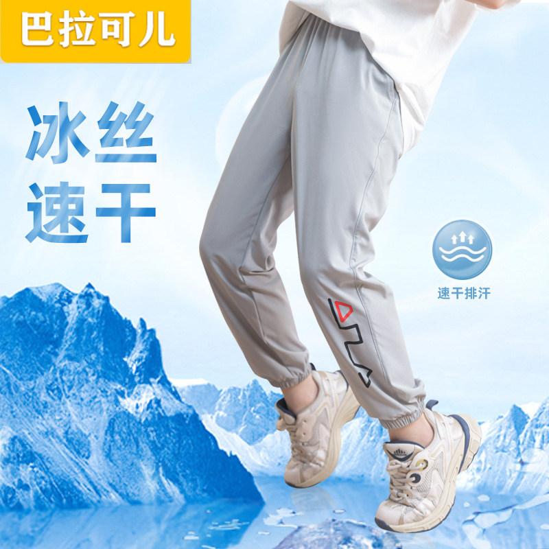 巴拉可儿速干裤男款儿童冰丝大童轻薄透气修身百搭运动裤男童夏裤