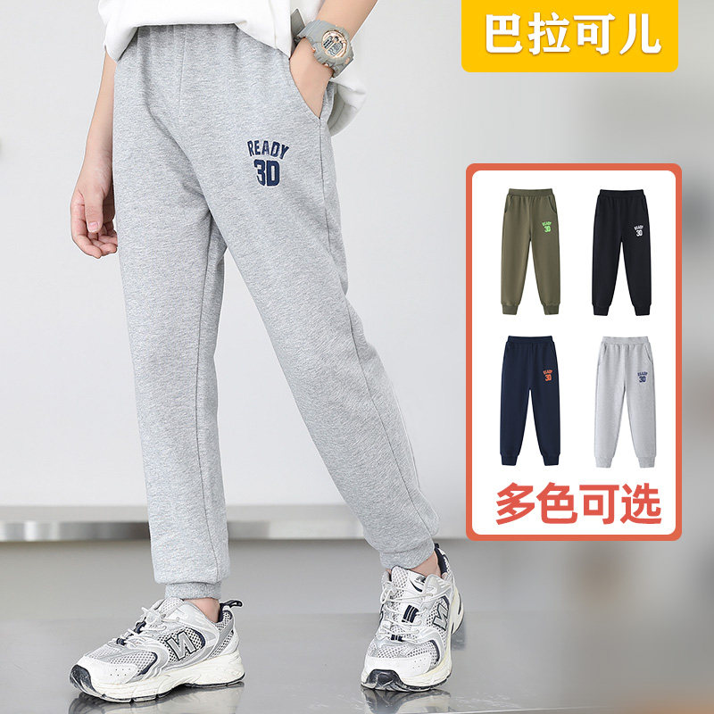 巴拉可儿男童运动裤春夏裤子纯棉儿童修身卫裤长裤大童百搭休闲裤