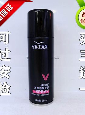 99ml迷你灵感造型干胶维特丝便捷式随身过安检发胶喷雾定型水