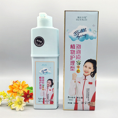 泡泡染植物纯黑茶白染发剂