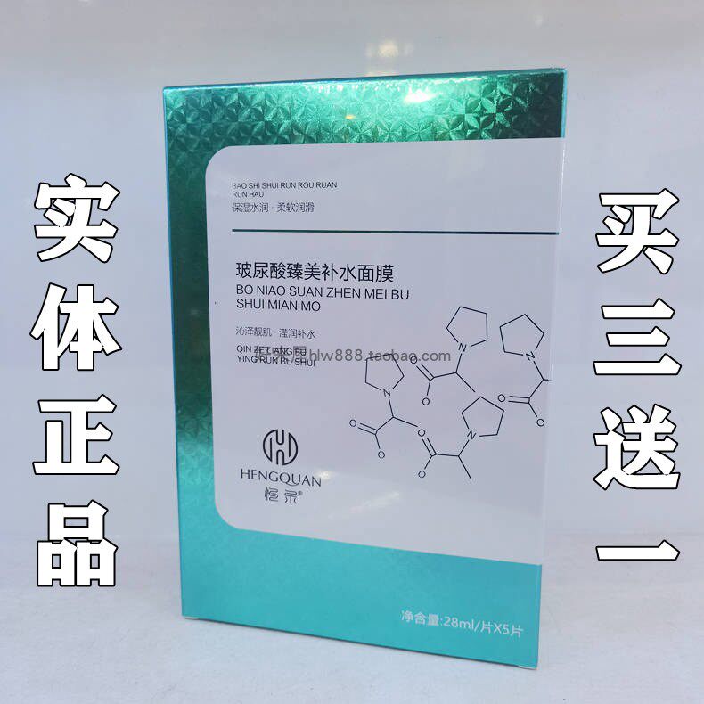 正品玻尿酸面膜臻美补水蚕丝面贴膜亮肤晒后多肽精华胶原蛋白面膜