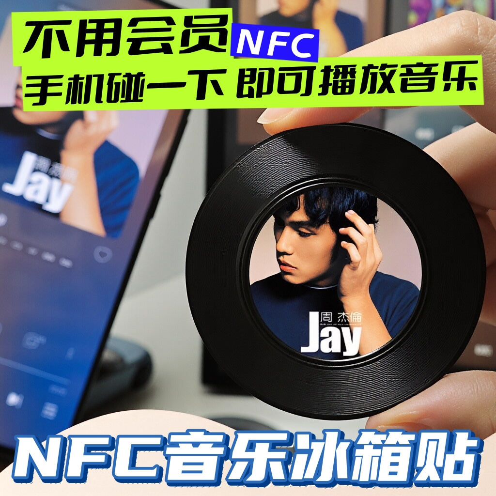 周杰伦NFC冰箱贴黑胶唱片音乐周边专辑封面创意CD生日礼物应援