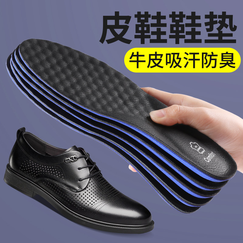 男士真皮鞋垫男款牛皮防臭吸汗透气皮鞋专用软超软久站鞋底垫男式