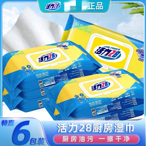 活力28厨房湿巾40片*2包 6包快速去油去污家用油烟机灶台