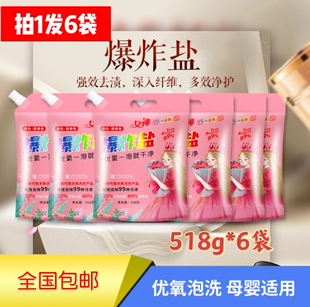 【拍1发6】涤能士新款爆炸盐泡洗粉净白去渍 518g/袋*6袋