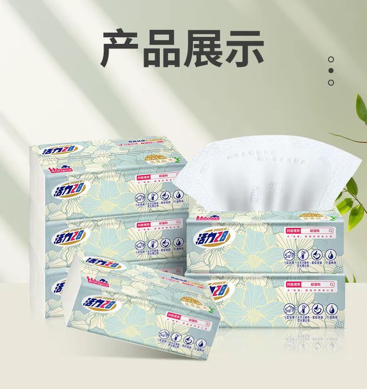 活力28抽纸80抽*6包卫生纸餐巾纸纸巾超厚加大柔软亲肤干湿两用图片