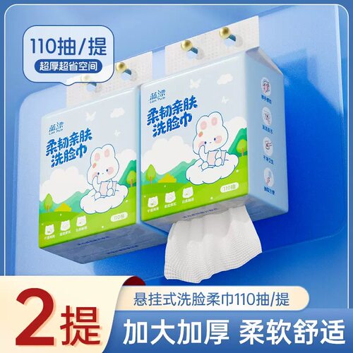 蓝漂家用洗脸巾一次性超大包悬挂式棉柔巾110抽面巾纸15.5×21cm