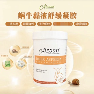 荷兰Aizoon蜗牛凝胶250ml