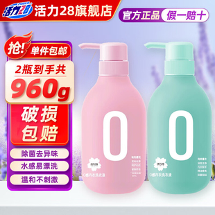 活力28零感内衣专用洗衣液樱花薰衣香味480g家庭组合装