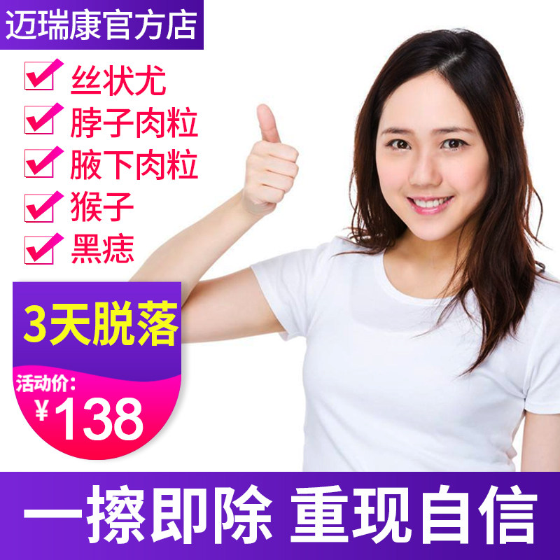 丝状疣去除膏颈部脖子小肉粒疙瘩刺瘊肉赘非日本去扁平疣神器瘊子
