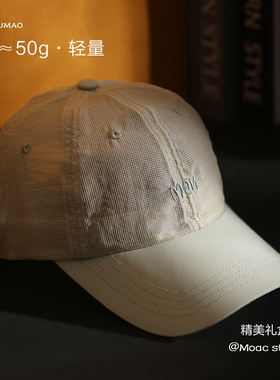 MOAC.ST 薄款轻量化透气速干鸭舌帽子夏季男女户外遮阳棒球帽软顶