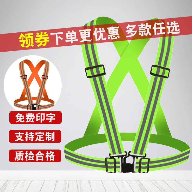 弹力松紧反光背带反光衣背心马甲