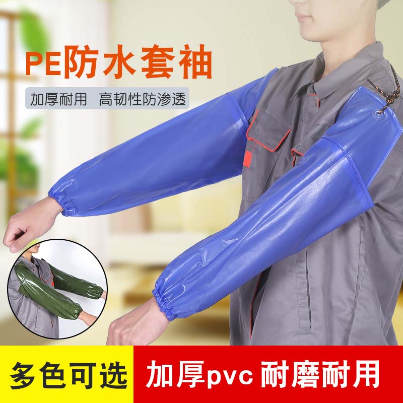 pvc防水袖套 防油污加长加大劳保水产工作胶套袖厨房护袖办公防脏