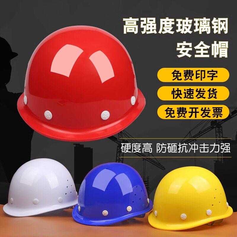 安全帽工地工程建筑电工国标免费印字领导款监理高档玻璃钢
