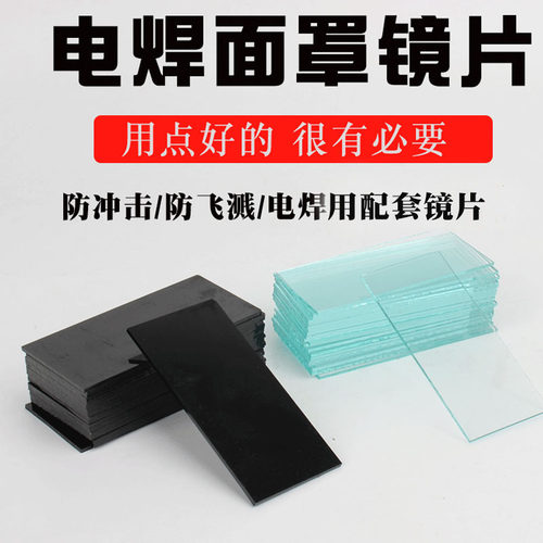 帽子防护罩面罩护脸透明电焊镜片