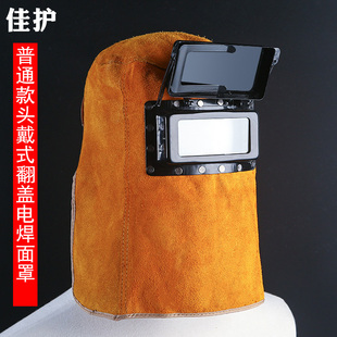 牛皮电焊面罩头戴式 自动变光玻璃镜片 焊帽 焊工焊接面具翻盖烧焊