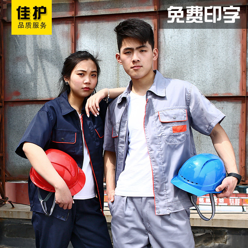 夏季套装男士薄款劳保服车间厂