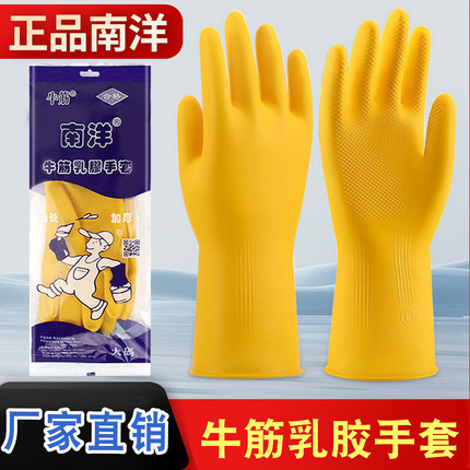南洋新东方加厚牛筋乳胶洗衣洗碗橡塑胶工作防滑厨房防水防油手套