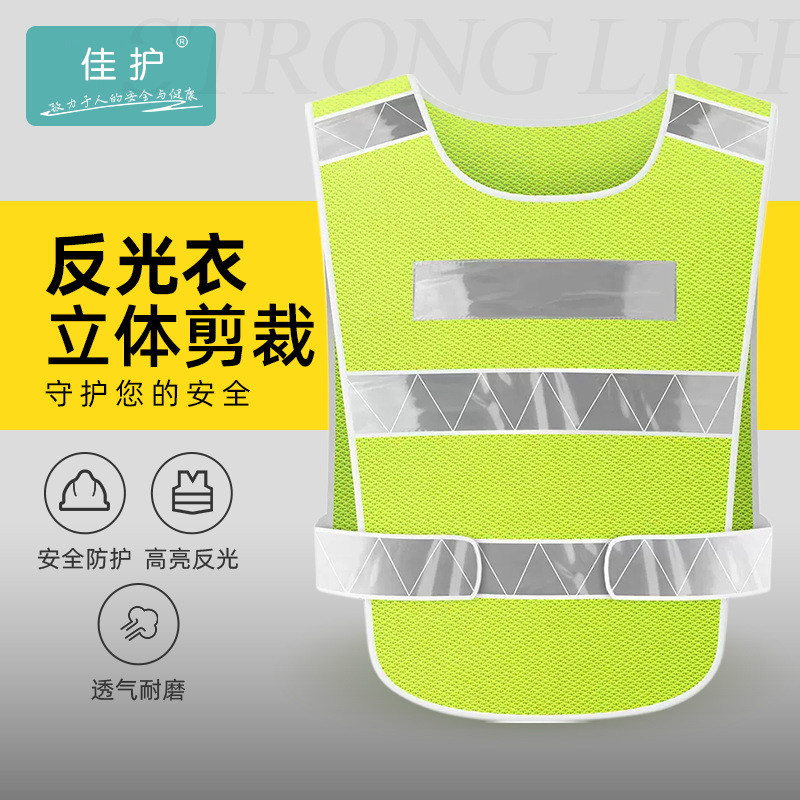 佳护反光背心马甲透气耐磨