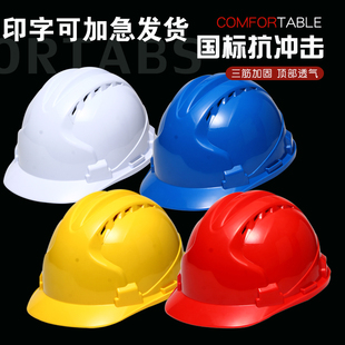 安全帽工地施工建筑工程领导加厚印字ABS劳保夏季 透气头盔国标