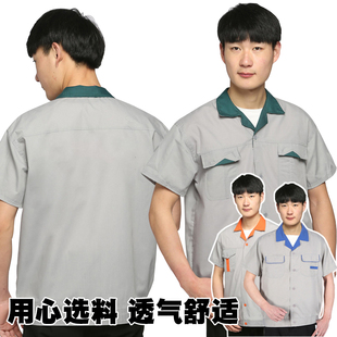 上衣定做男女工装 夏季 工作服套装 劳保服薄款 短袖 汽修车间厂服耐磨