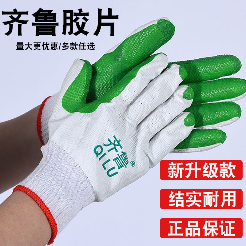 齐鲁耐磨耐用胶片正品劳保手套