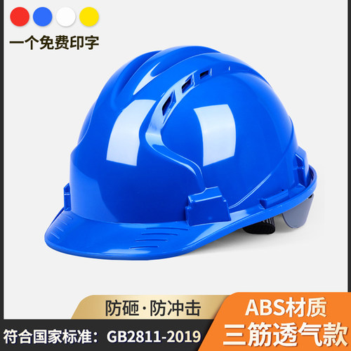 安全帽工地施工领导电工国标加厚头盔建筑工程透气男定制logo印字