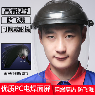。电焊面罩头戴式轻便焊工防护PC面屏打磨防飞溅二保氩弧防烤脸焊