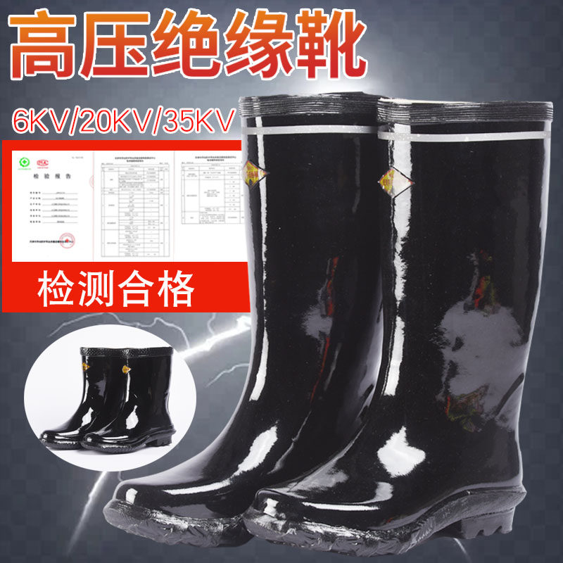 高压绝缘雨鞋电工检查合格