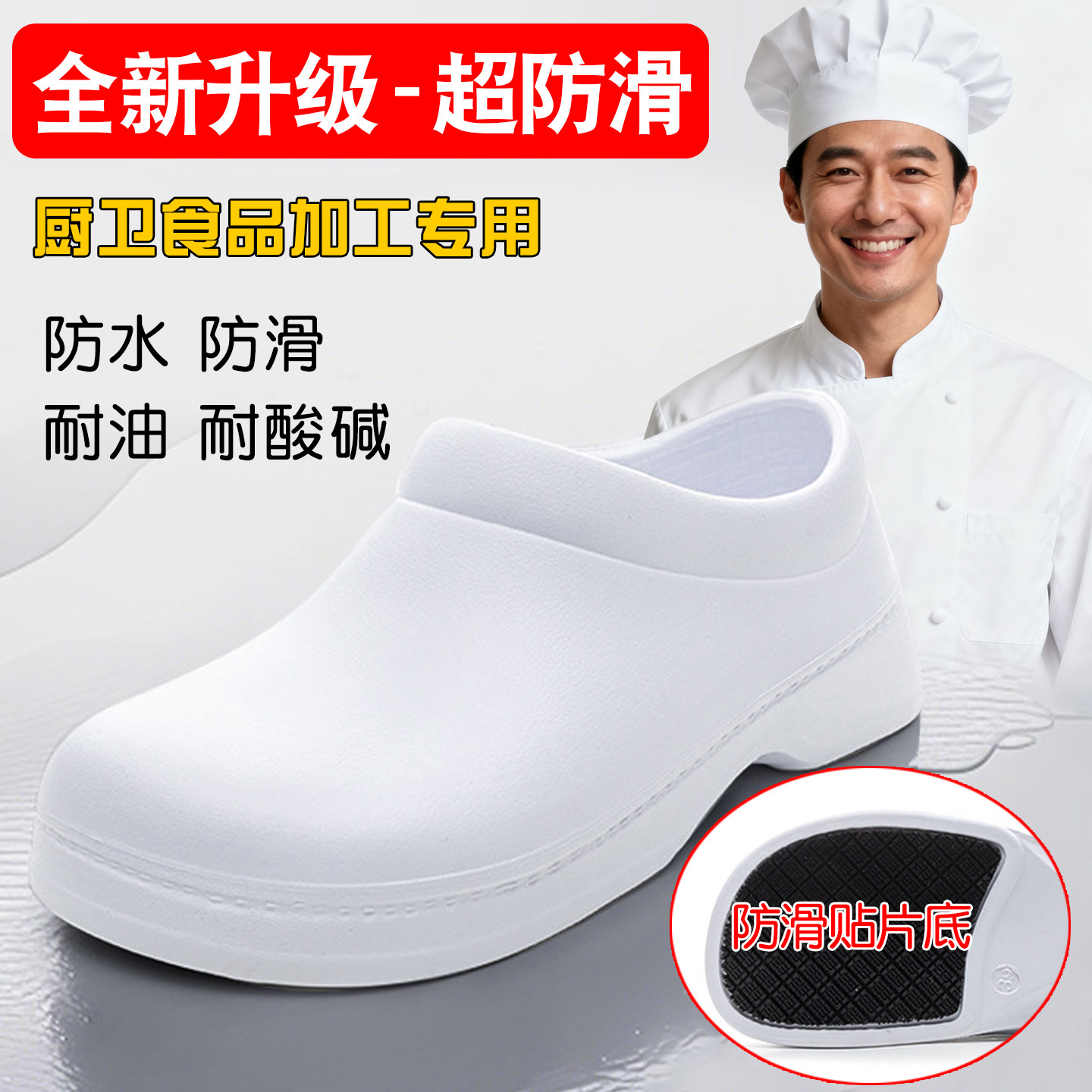 EVA食品车间工作鞋防水厨房食堂白色轻便水鞋雨靴防滑防油厨师鞋