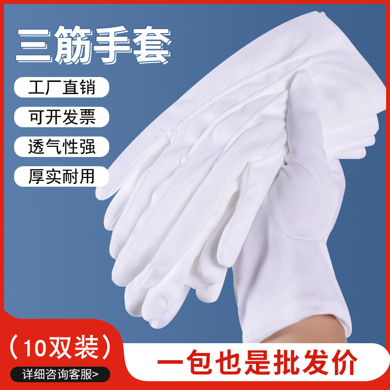 三筋手套礼仪白手套保安阅宾门卫
