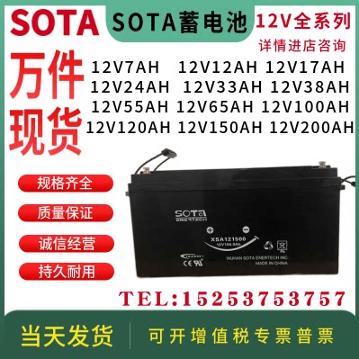 SOTA蓄电池12V120AH100AH65AN38AH24AH17AH7AH/EPS/UPS/机房/基站