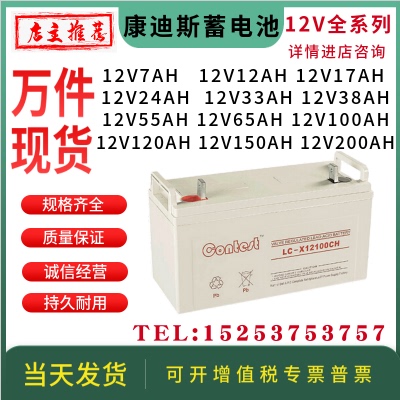 Contest康迪斯蓄电池12V24AH38AH65AH100AH/EPS/UPS/机房直流屏等