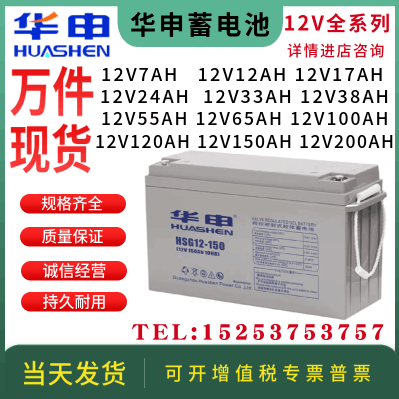 华申蓄电池HSG/12V24AH38AH65AH100AH120AH/UPS/EPS/铅酸免维护