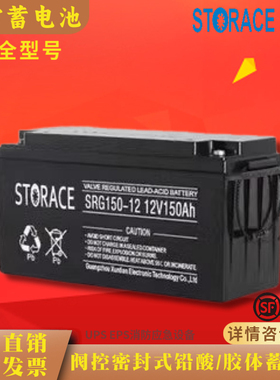 STORACE蓄雷蓄电池SR120AH100AH65AH38AH/EPS/UPS/机房基站直流屏