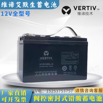 EMERSON12V蓄电池UPS备用应急