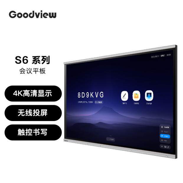 Goodview仙视教学会议平板一体机智能触摸屏交互式多媒体投屏教学怎么样,好用不?