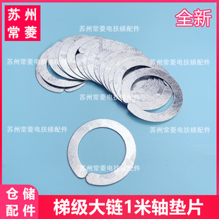 卡箍 卡环轴套 扶梯梯级大链1米轴卡销 梯级链轴垫片适配奥的斯新