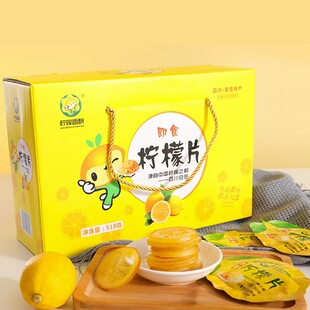安岳特产柠檬香飘即食柠檬片解馋小吃零食鲜果腌制 独立包装泡水
